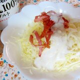 うま塩ヨーグルト★キャベツとカリカリベーコンサラダ